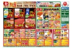 超目玉市