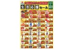 大洲店だけの特売品！生活応援セール