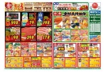 超目玉市