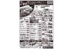 夏のビッグプレゼント！