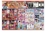大感謝祭！