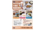 やわらか食　介護食　健康管理食