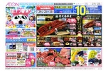 イオン超！ナツ夏祭り