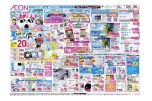 イオン超！ナツ夏祭り