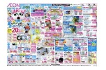 イオン超！ナツ夏祭り