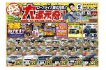 ロープライス強化月間！！　大還元祭！！