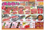 土用の丑の日セール