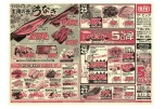 ７月２６日（日）は土用の丑　うなぎ