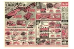 ７月２６日（日）は土用の丑　うなぎ