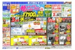エディオンのサマーバーゲン　徹底値下げ！