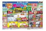 エディオンのサマーバーゲン　徹底値下げ！