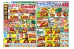 ７月２６日（日）　土用丑の日　