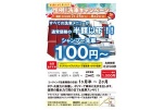 恒例！洗車キャンペーン