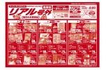 リアル号外