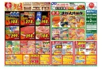 超目玉市