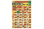 大洲店だけの特売品！生活応援セール