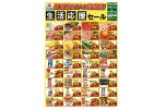田所店だけの特売品！生活応援セール