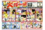 夏の大均一祭