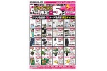 ジョイアプリ限定５倍