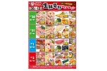 生鮮号外ＷＥＢチラシ