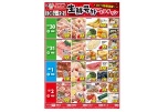 生鮮号外ＷＥＢチラシ