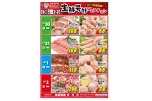 生鮮号外ＷＥＢチラシ