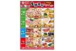 生鮮号外ＷＥＢチラシ