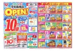 くすりのレデイ宇和島南店ＯＰＥＮ！　