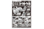 号外！！　トクトク市