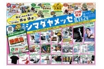 第５回シマダヤメッセ
