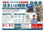 住まいの相談会
