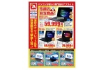 今週の目玉商品！