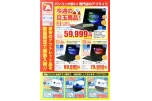 今週の目玉商品！