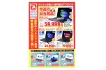今週の目玉商品！