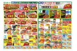 週末ビッグチャンス！土日限定特売市