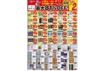 人気メーカーギフトがお買得！最大８１％ＯＦＦ！