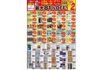 人気メーカーギフトがお買得！最大８１％ＯＦＦ！
