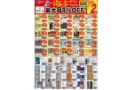 人気メーカーギフトがお買得！最大８１％ＯＦＦ！