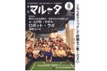 月刊マルータ８月号