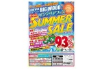 インテリアフェス　激盛　ＳＵＭＭＥＲ　ＳＡＬＥ　２０２６