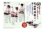 ６０代以上の人、『オールライト』で塩、砂糖、油（脂）を減らしませんか？