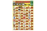 川之江店だけの特売品！生活応援セール