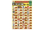 三島店だけの特売品！生活応援セール