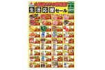 大洲店だけの特売品！生活応援セール