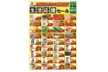 上原店だけの特売品！生活応援セール