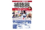補聴器