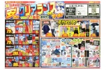 安さのクリアランスセール！