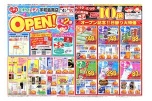 くすりのレデイ宇和島南店ＯＰＥＮ！第２弾