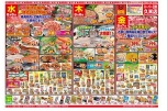 日替わりセール