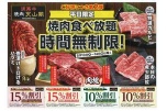 平日限定　焼肉食べ放題時間無制限！